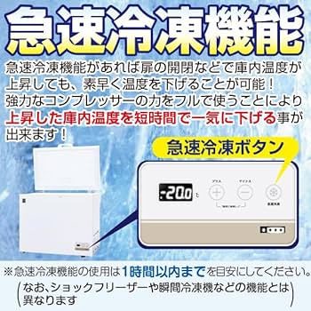 Amazon | レマコム 三温度帯 冷凍ストッカー フリーズブル 246L